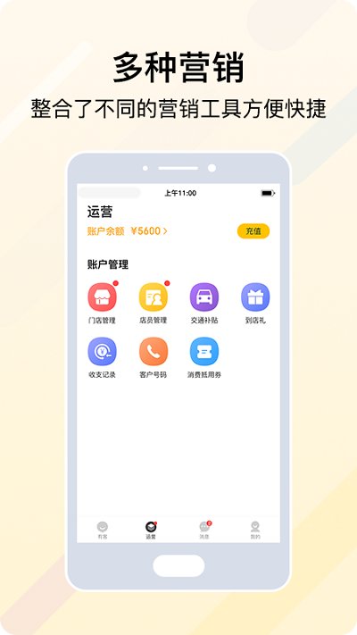 安团商家版官方版