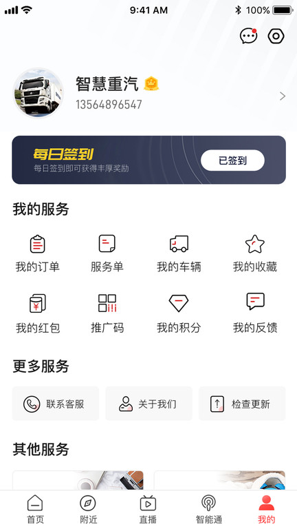 智慧重汽手機版