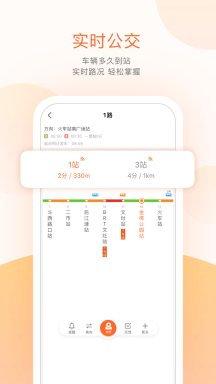鄂爾多斯天安公交平臺(tái)官方版(掌上出行)