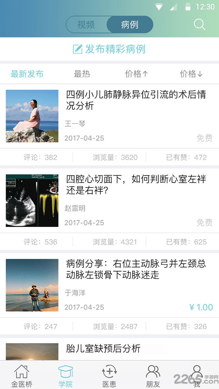 金醫橋醫生版app