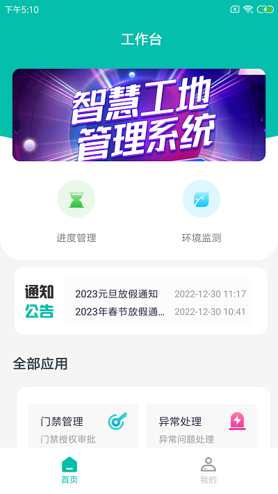 启松工地通最新版