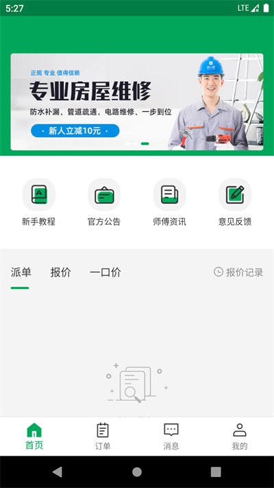 房小匠师傅端