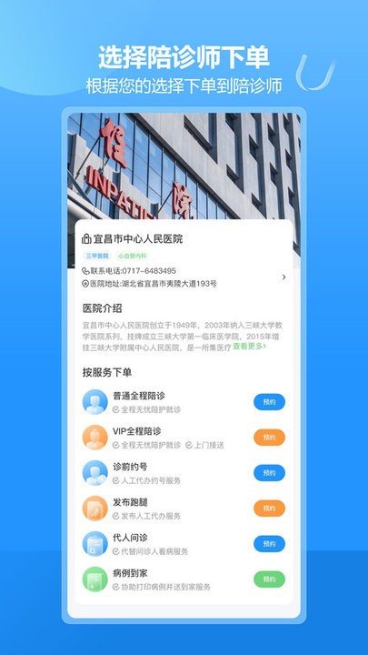 優家陪診官方版