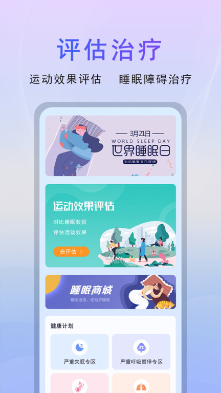 微動健康平臺官方版