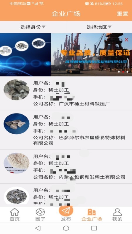 稀土交流圈app