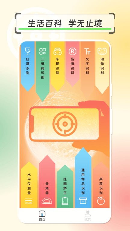 拍物轻松识app