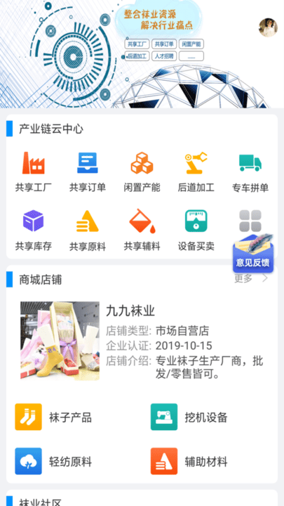 袜业综合体app