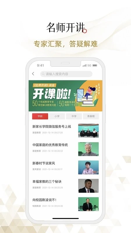 新家长学院客户端