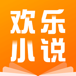 欢乐蛋读小说app v1.3.1安卓版