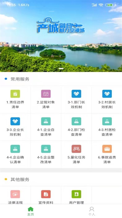 人和安检app