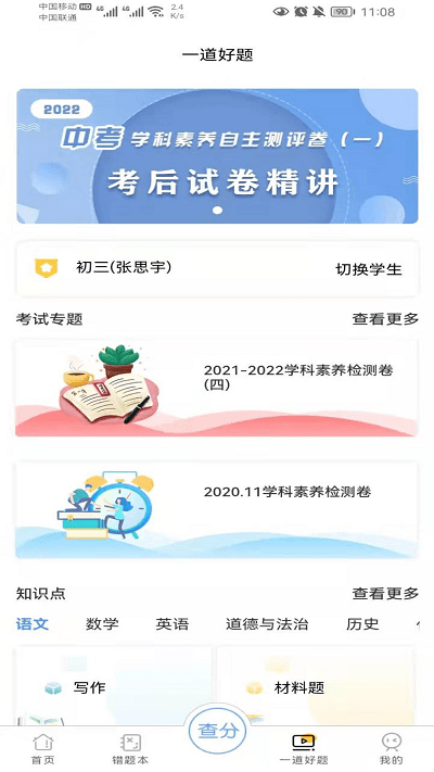 卓育云查分app(改名卓育云家长端)