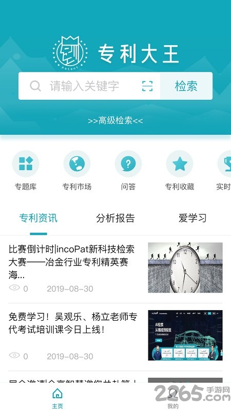合享智慧专利检索官方版