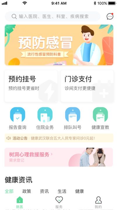 健康武漢居民版最新版
