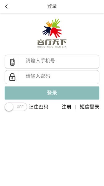 容行天下员工版