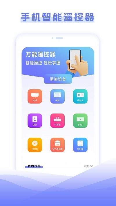 多功能遥控器客户端