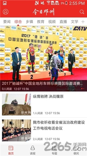 今日鄧州app
