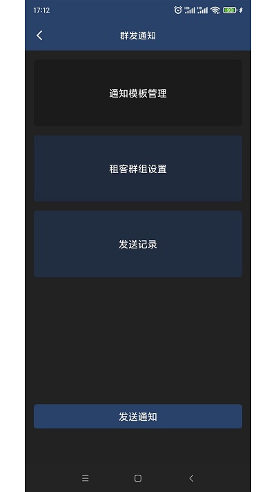 管房通官方版
