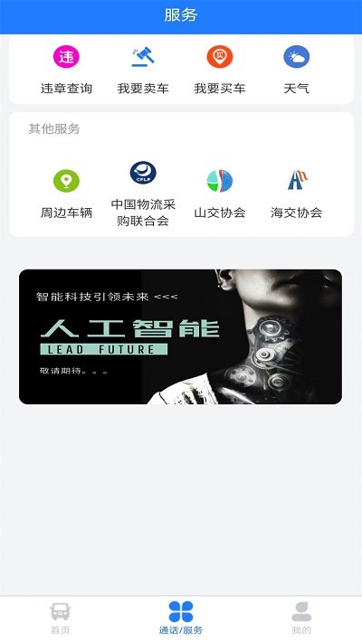 鑫达货主端平台