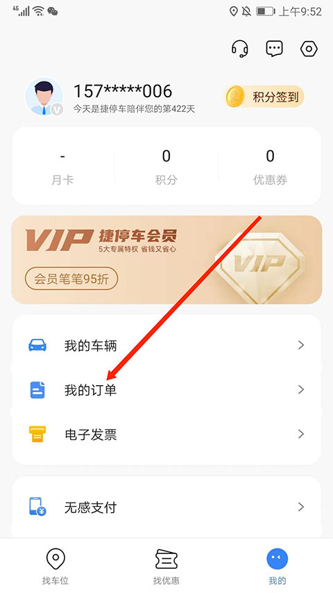 捷停車智慧停車場系統(tǒng)