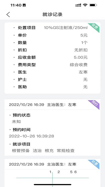 美亚美牙医生端app