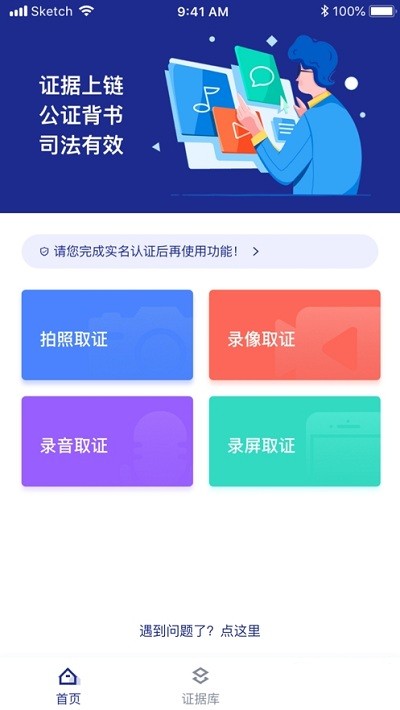 公证存证官方版