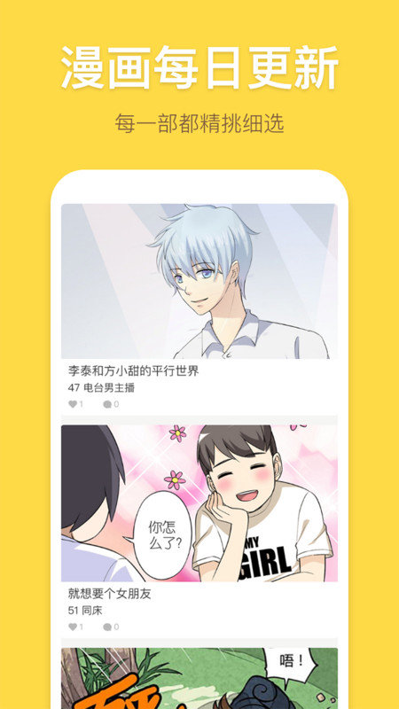 暴走漫画免费全集app