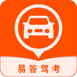 易答駕考app v1.0安卓版