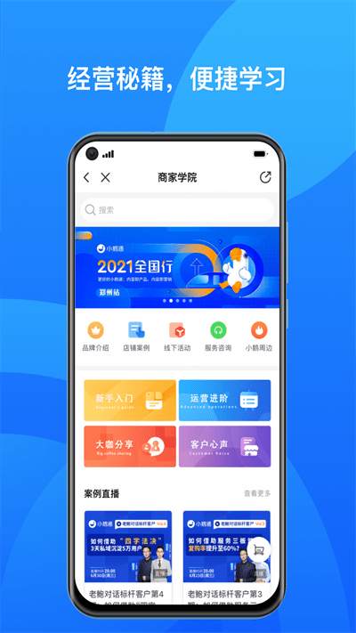 小鹅通商家版官方版