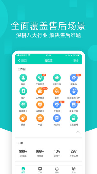 售后宝官方版