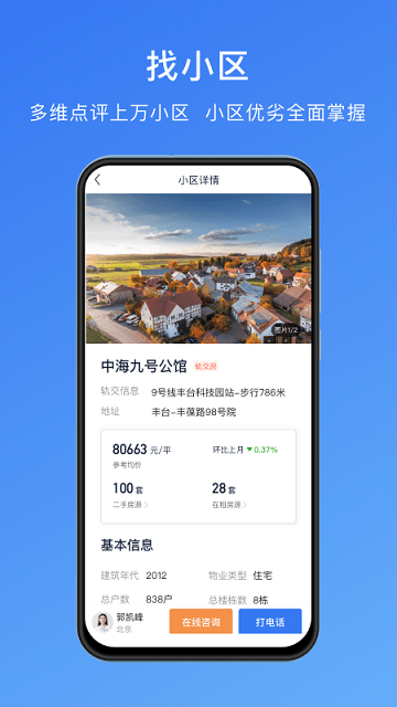 快过户官方版(改名存房)
