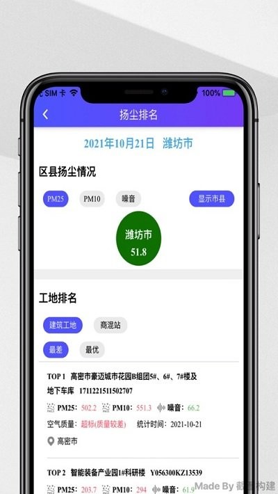 潍坊市智慧住建平台官方版