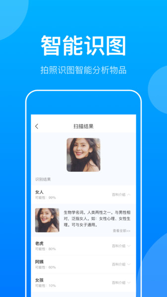 萬能掃描識圖王app