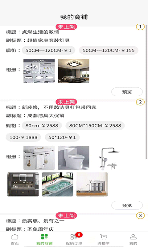 满福嘉服务商户端平台app