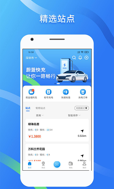 蔚藍快充app