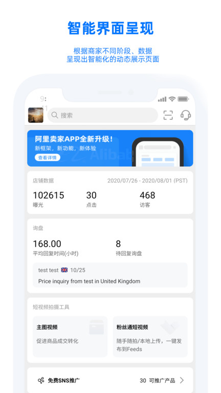 阿里巴巴國際版賣家版手機版
