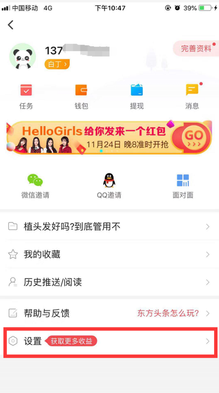 东方头条最新版本2023