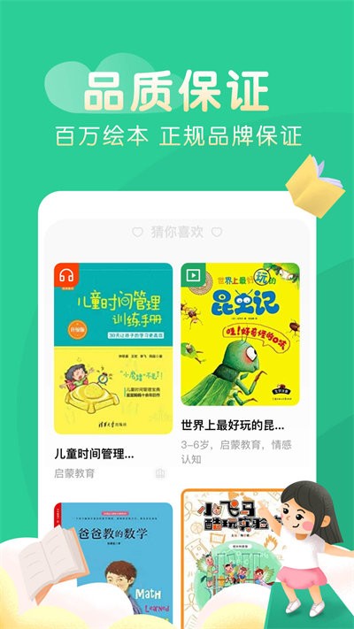奇妙绘本客户端