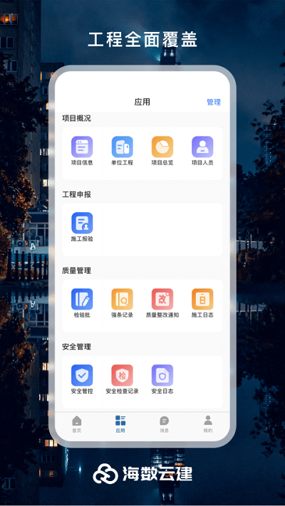 海数云建app