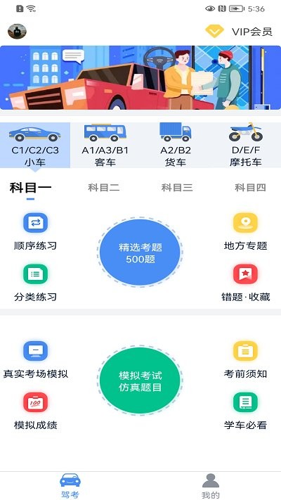 速达驾考app