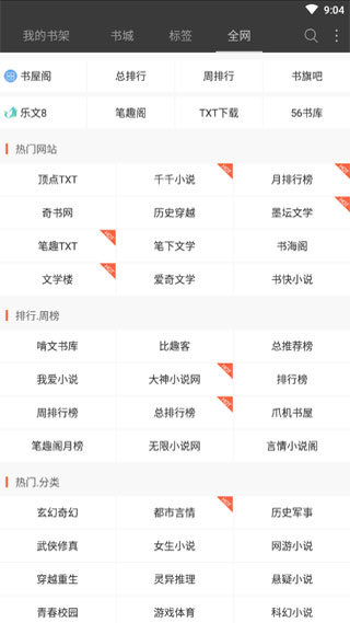 微读免费小说手机版