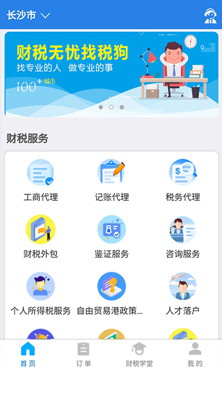 税狗手机版