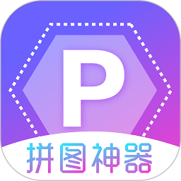 天天摳圖拼圖軟件