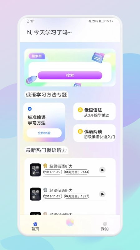 俄语助手app