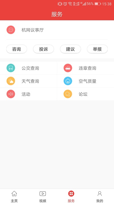 杭州通通用卡app