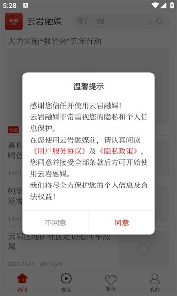 云巖融媒體app