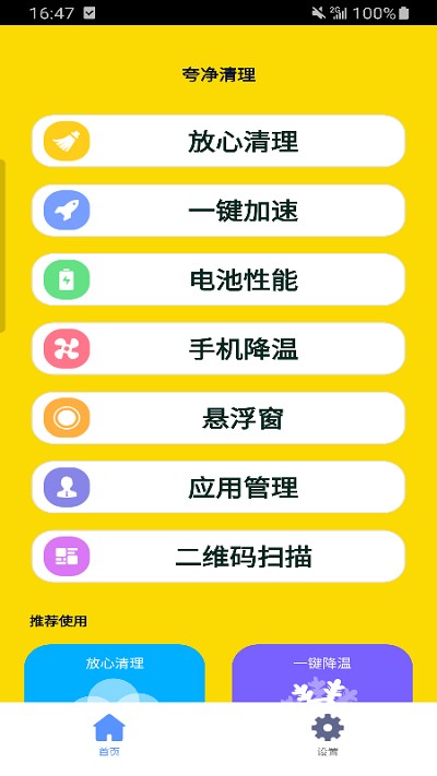 夸凈清理軟件