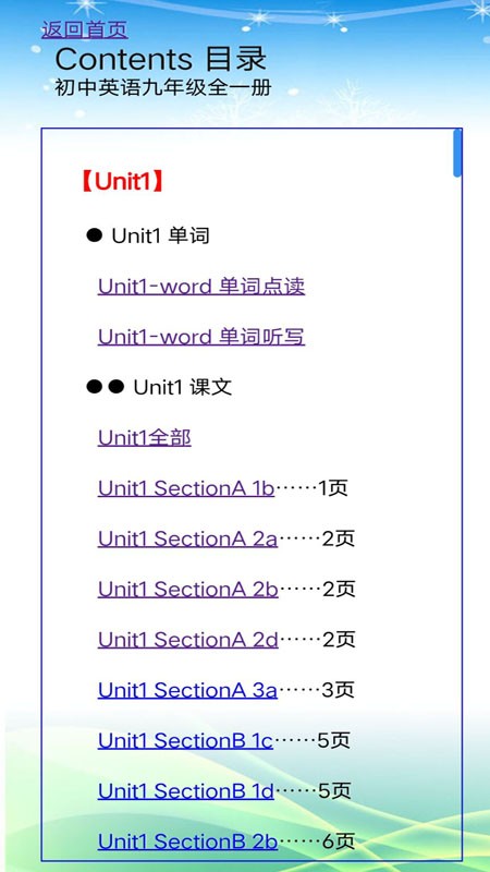 鲁教版英语九年级全一册app