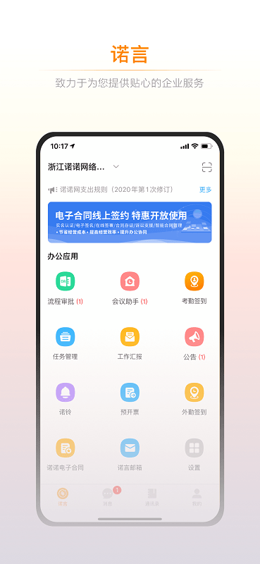 諾諾助手軟件(更名諾言)