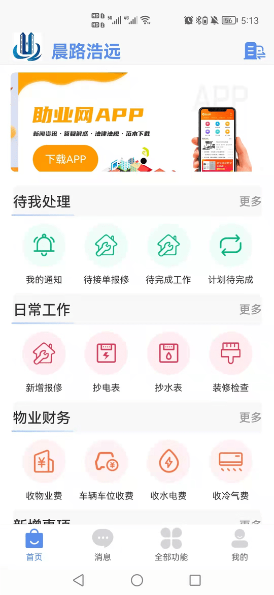 助业员工端手机版