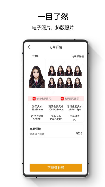 最全电子证件照app